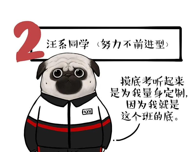 吾皇巴扎黑漫画,第338话 嗨！同学5图