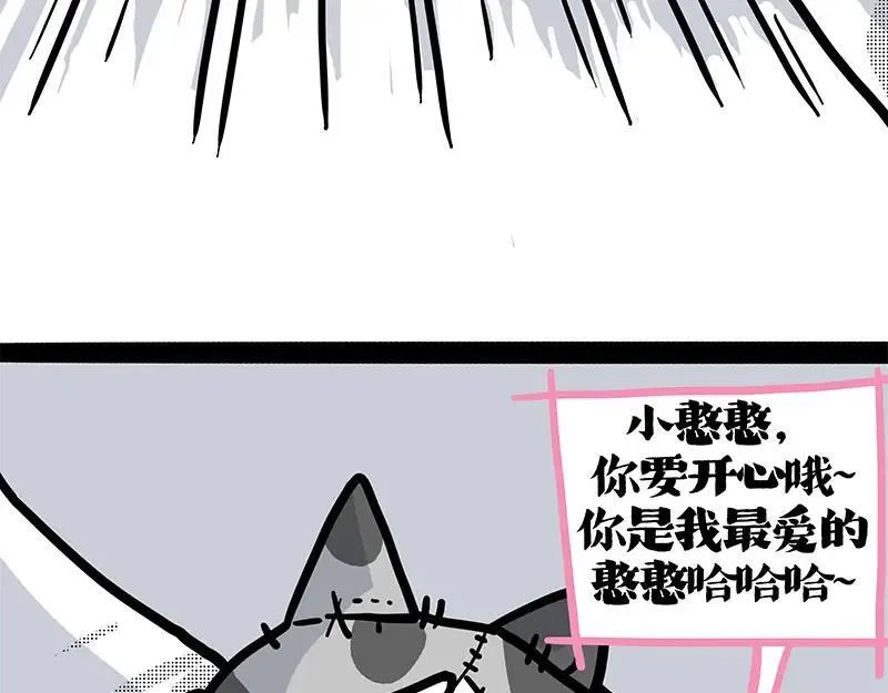 吾皇巴扎黑图片漫画,第408话 小狗心事（下）4图