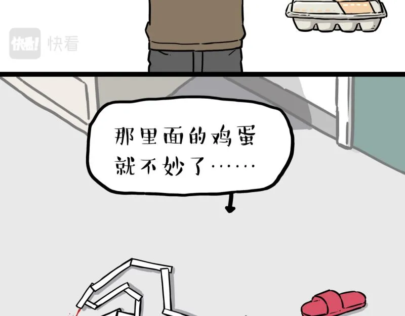 吾皇巴扎黑漫画,第301话 离谱小妙招5图