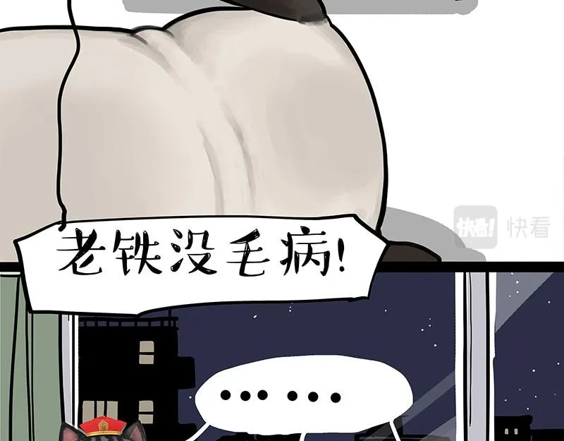 吾皇巴扎黑音乐盲盒漫画,第299话 真假虚实2图