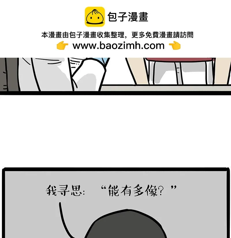 吾皇巴扎黑漫画,第394话 养狗指南2图