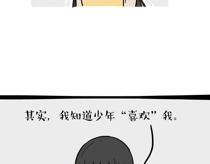 吾皇巴扎黑漫画大中华史2漫画,第374话 感情线新爆料1图