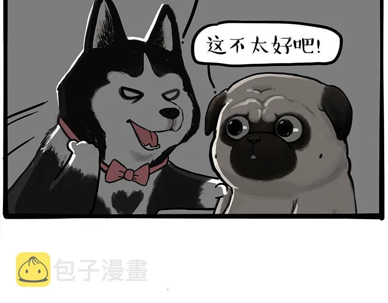 吾皇巴扎黑漫画书漫画,第318话 这狗没白养4图