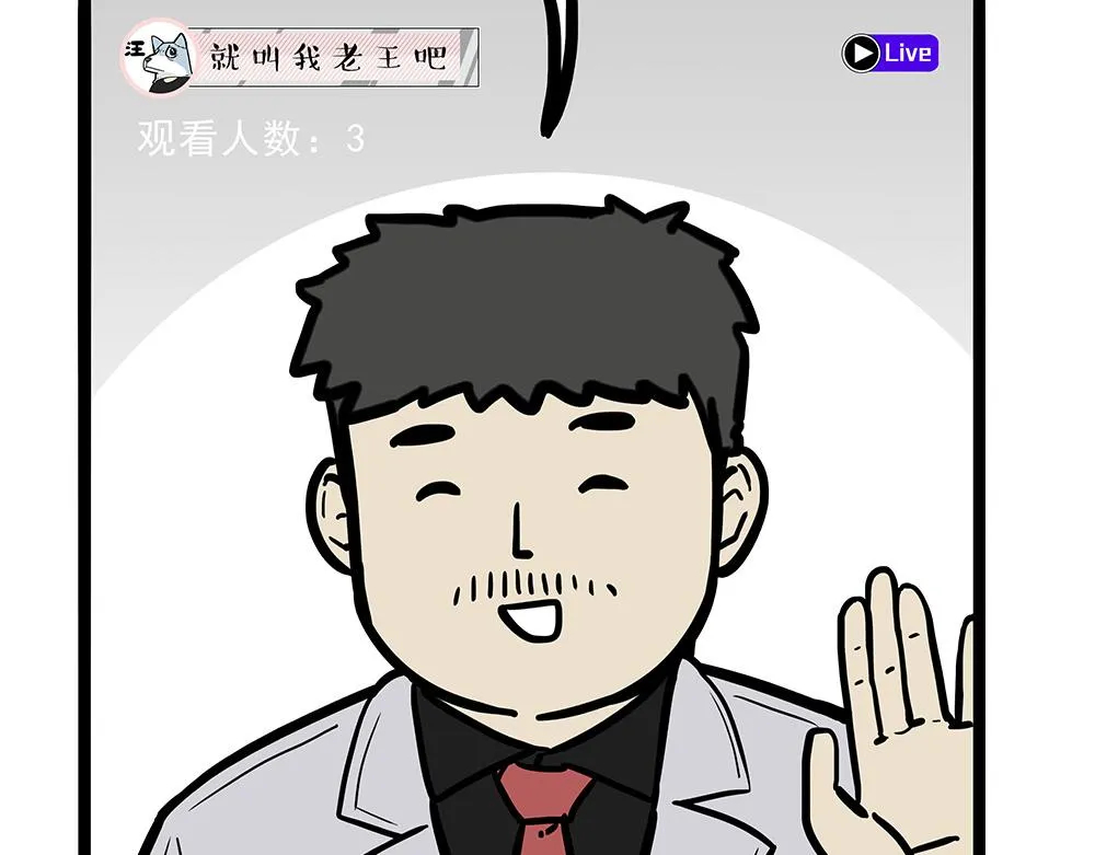 吾皇巴扎黑漫画,第321话 贵在坚持5图