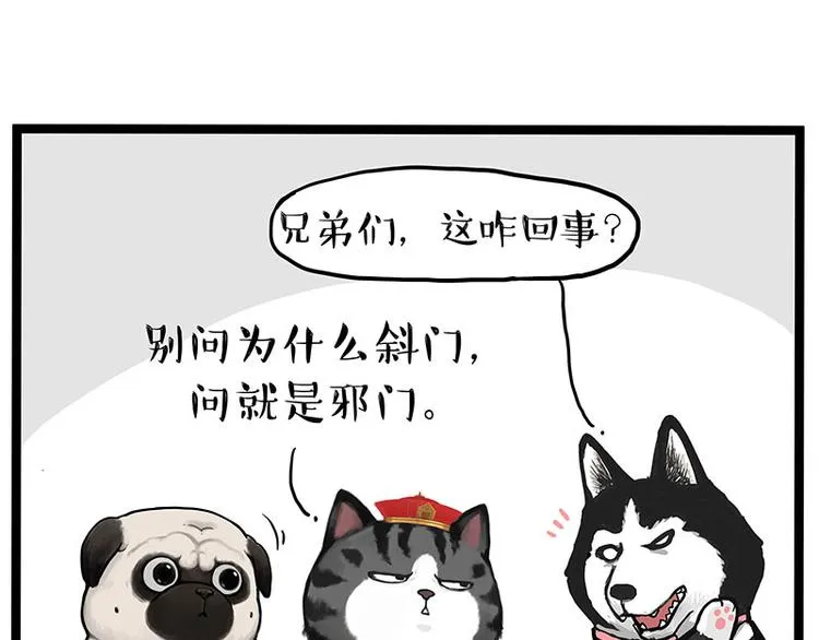 吾皇巴扎黑壁纸漫画,第283话 三角恋2图