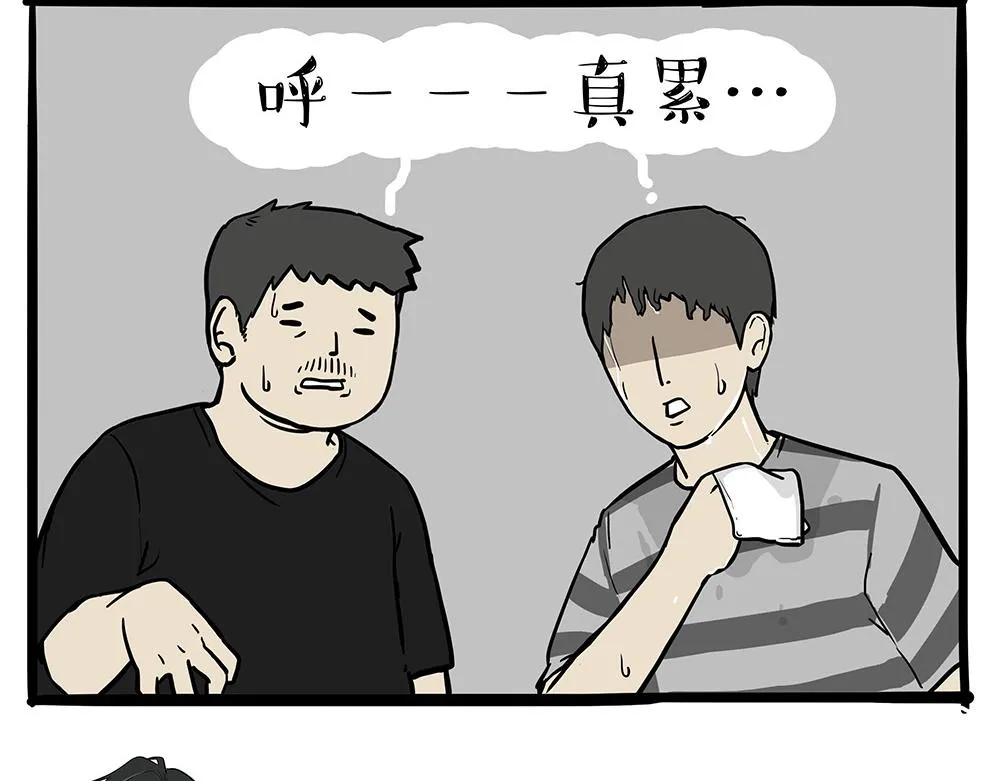 吾皇巴扎黑动漫全集漫画,第334话 人中失踪了！5图