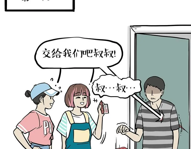 吾皇巴扎黑经典语录漫画,第388话 不走寻常路！5图