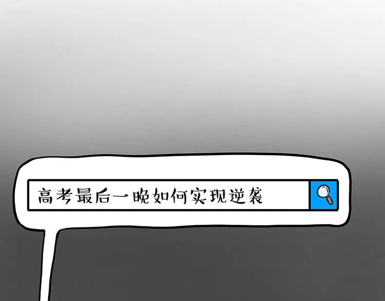 吾皇巴扎黑漫画,第276话 高考逆袭3图