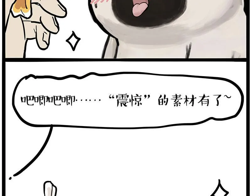 吾皇巴扎黑老爹的花瓶漫画,第367话 都不是事儿2图