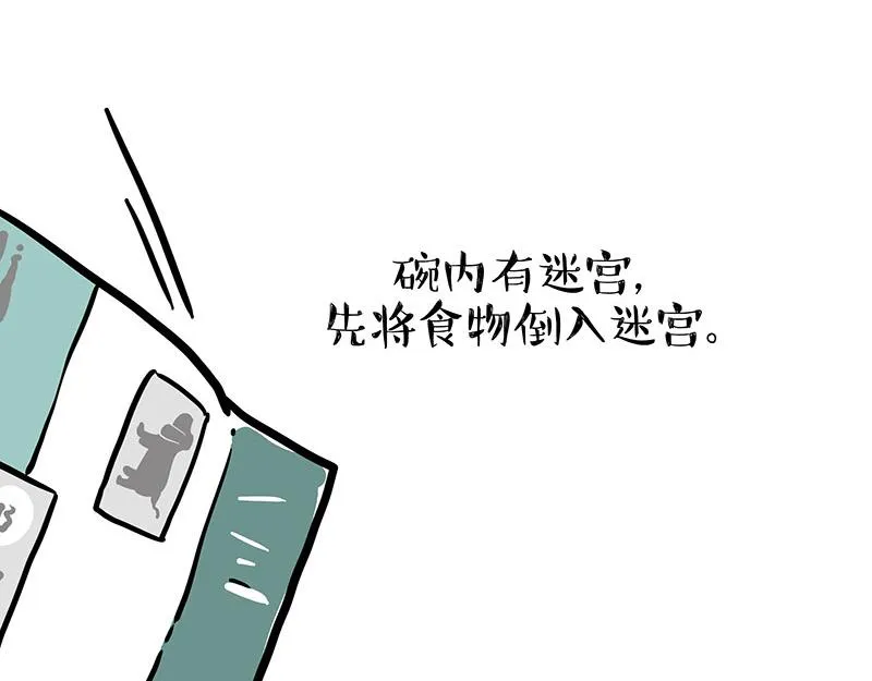 吾皇巴扎黑漫画,第341话 傻狗逆袭3图