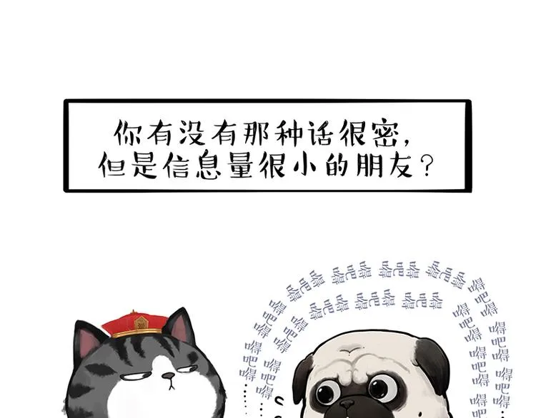 吾皇巴扎黑漫画,第256话 狗朋友1图