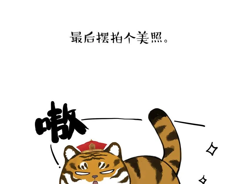 吾皇巴扎黑白茶漫画,第312话 来点年味1图