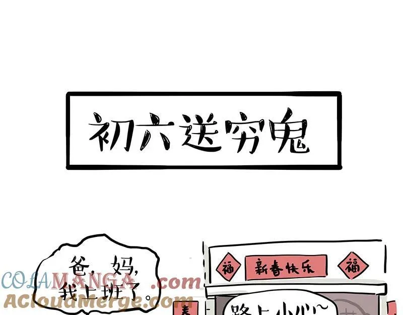 吾皇巴扎黑漫画书漫画,第412话 新年计划清单2图