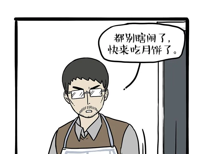 吾皇巴扎黑漫画,第345话 月饼节5图