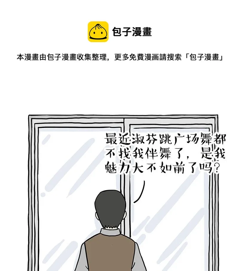 吾皇巴扎黑漫画,第307话 面相大解析1图