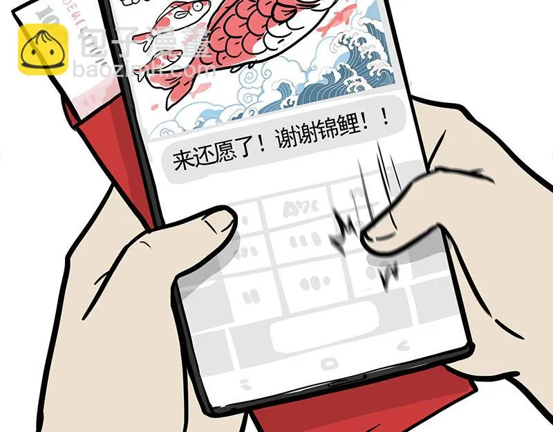 吾皇巴扎黑盲盒隐藏款漫画,第363话 年年有鱼2图