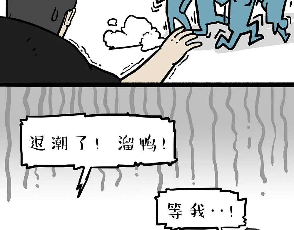 吾皇巴扎黑漫画,第321话 贵在坚持3图