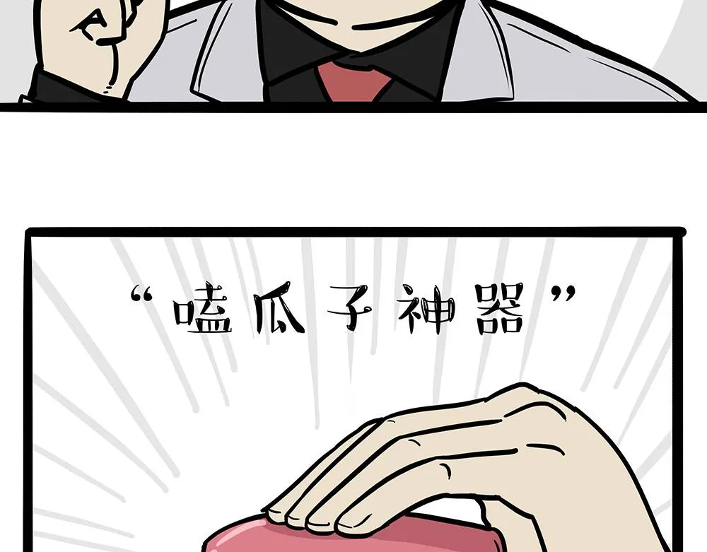 吾皇巴扎黑漫画,第321话 贵在坚持3图