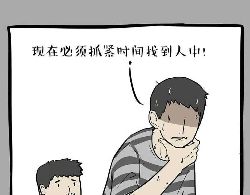 吾皇巴扎黑动漫全集漫画,第334话 人中失踪了！2图