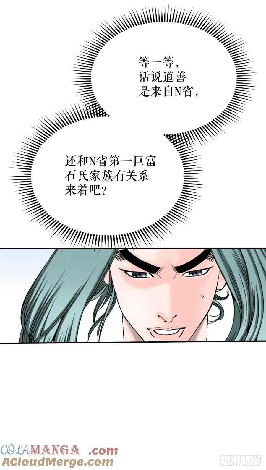 成为太上教主的宿主小说叫什么名字漫画,163.道善的真实身份5图