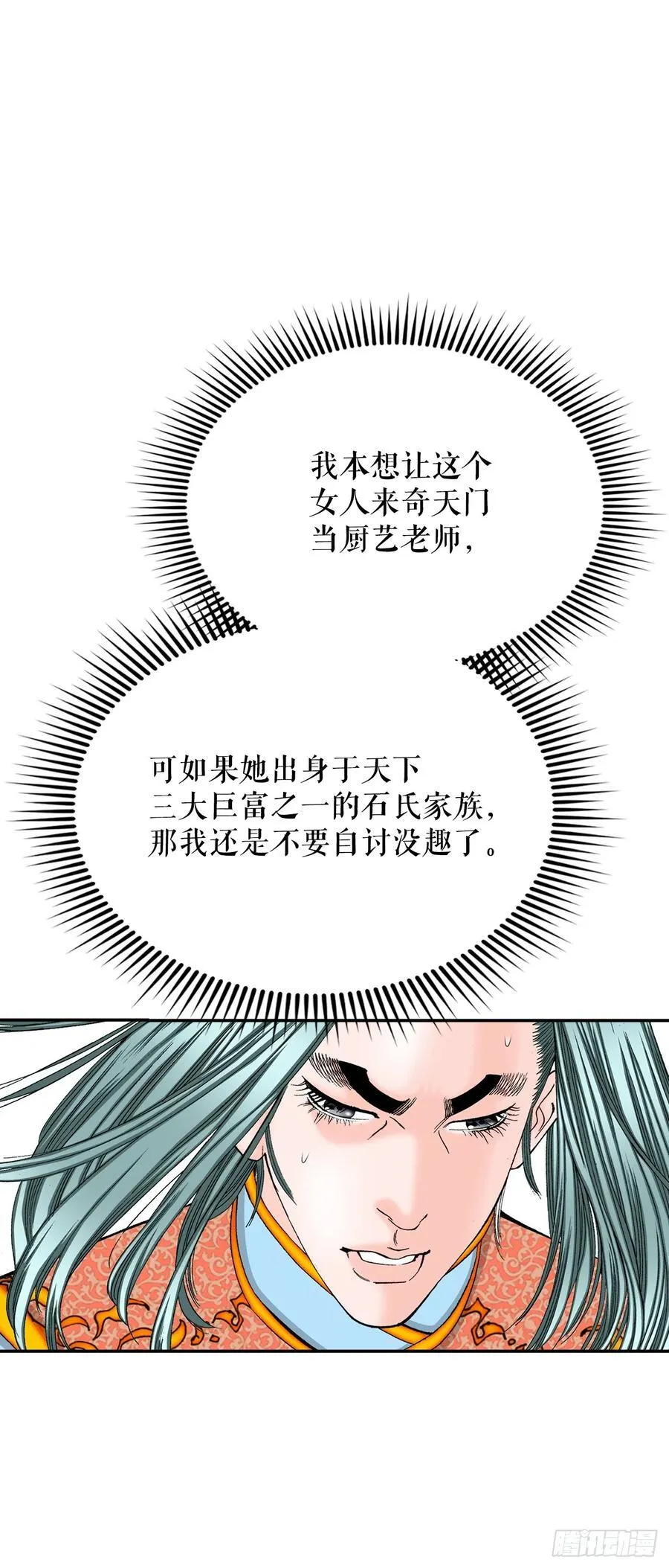 成为太上教主的宿主小说叫什么名字漫画,163.道善的真实身份4图