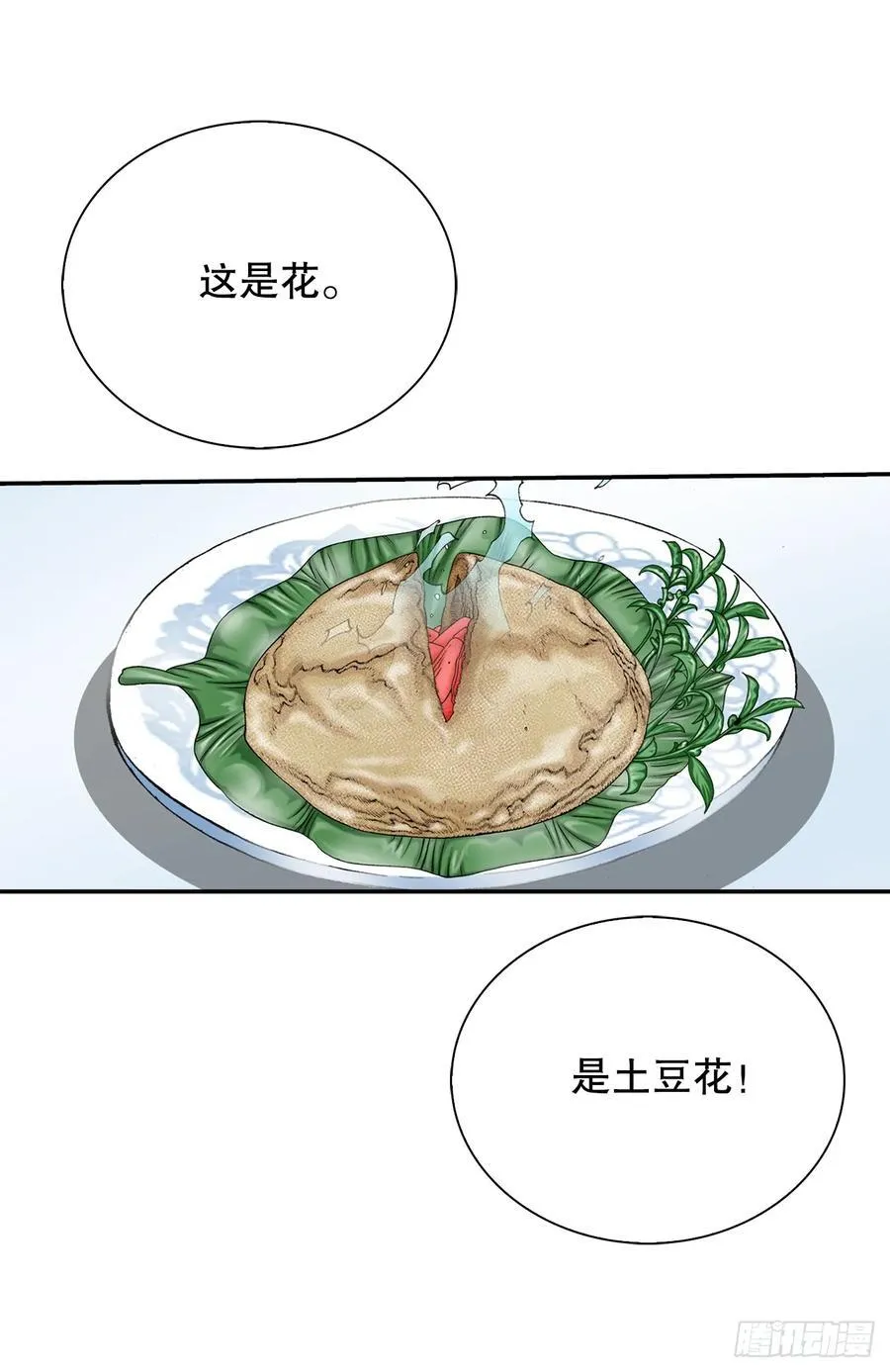 成为太上教主的宿主免费漫画在线观看漫画,157.辣椒鸡1图