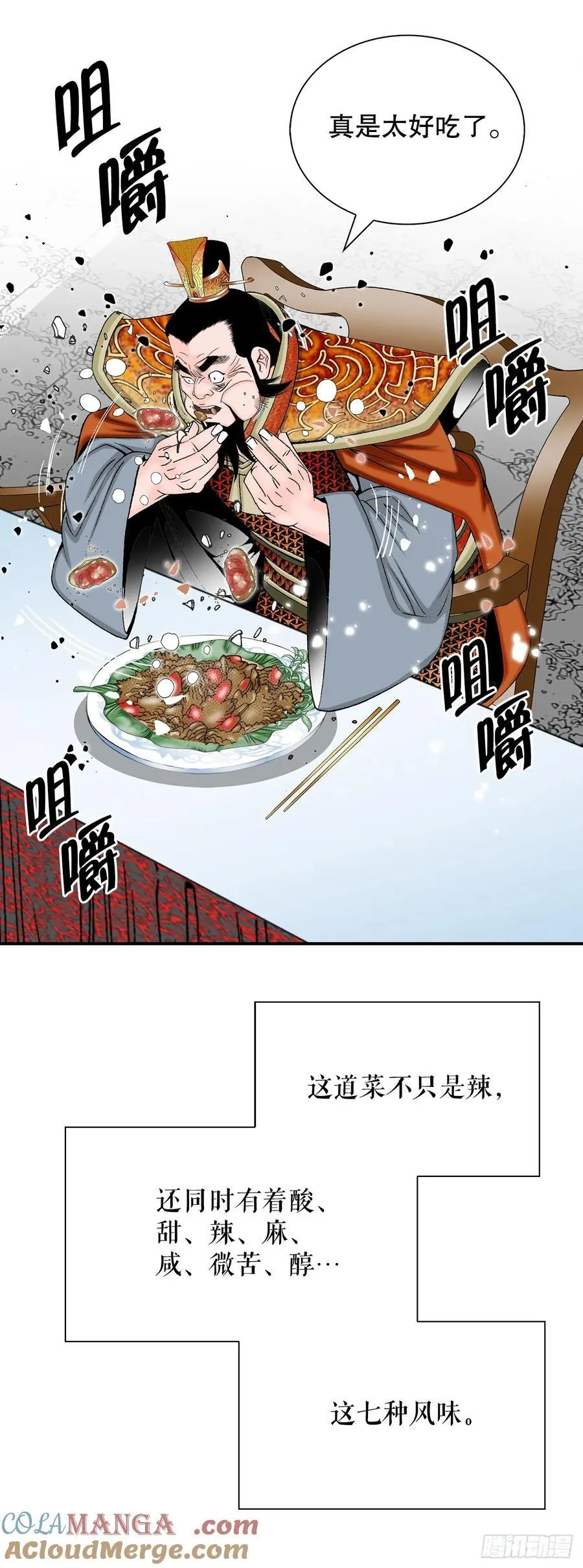 成为太上教主的宿主免费漫画在线观看漫画,157.辣椒鸡4图