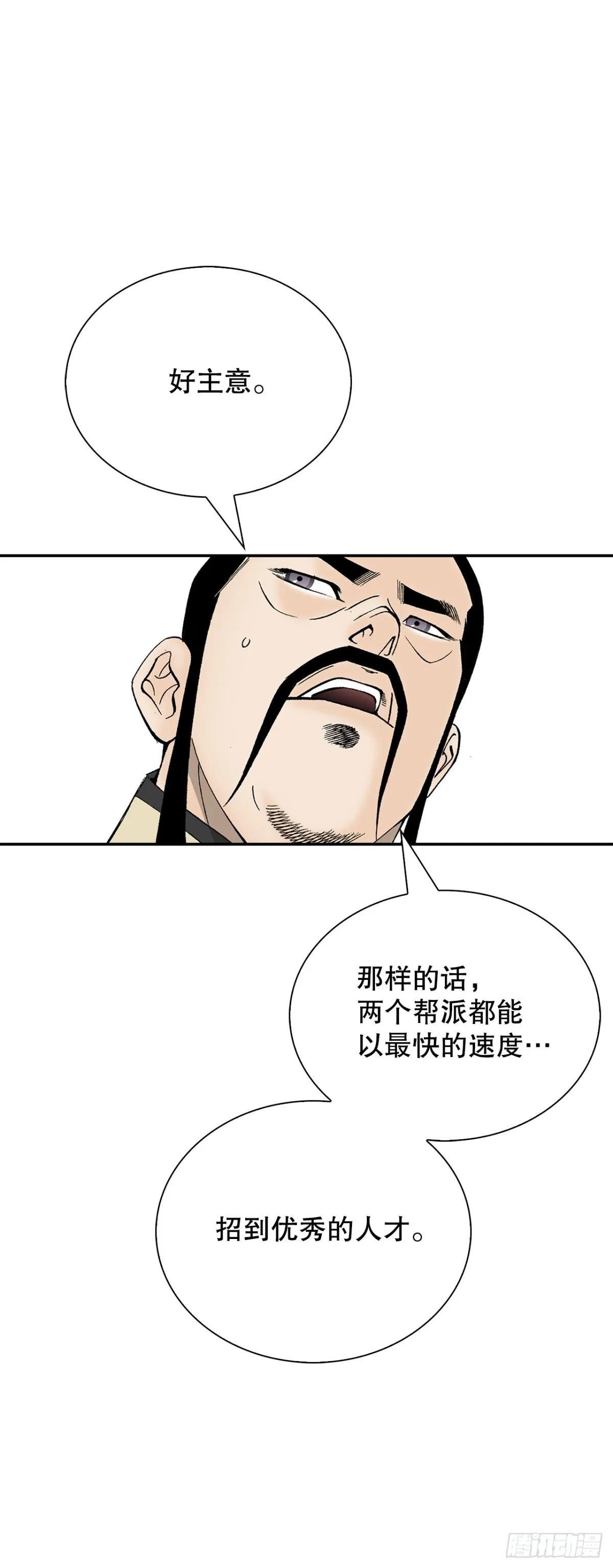 成为太上教主的宿主漫画,152.研发新武功1图