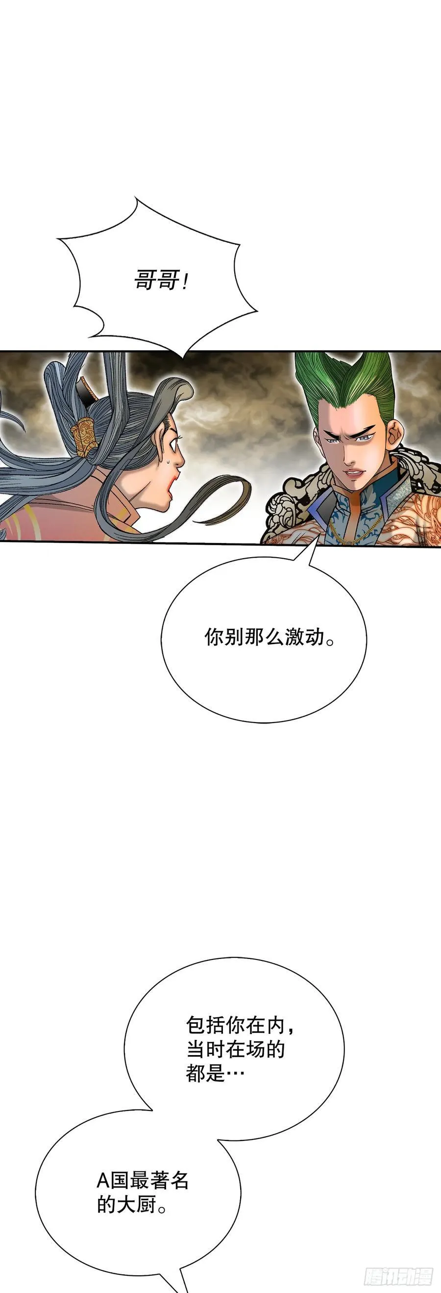 成为太上教主的宿主免费漫画在线观看漫画,154.初味一品1图