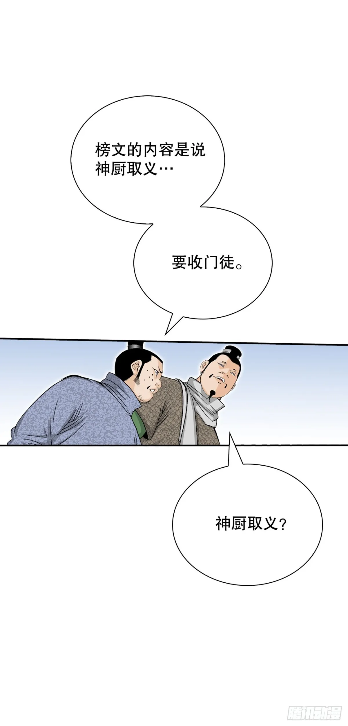 成为太上教主的宿主漫画,152.研发新武功3图