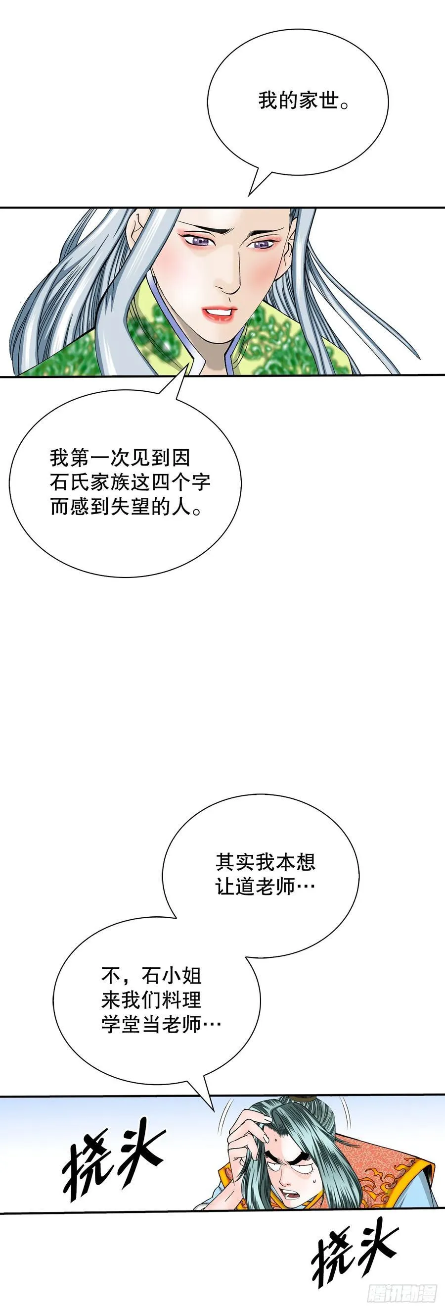 成为太上教主的宿主小说叫什么名字漫画,163.道善的真实身份2图