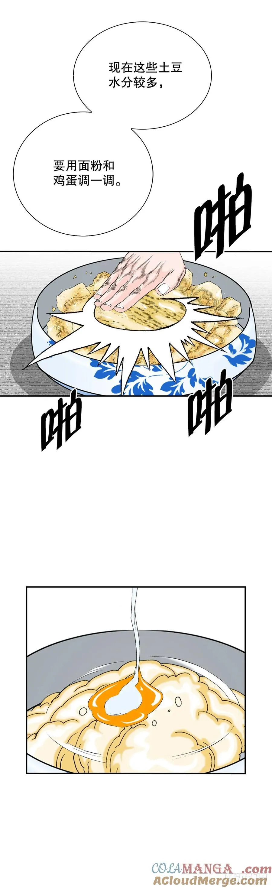 成为太上教主的宿主漫画141漫画,156.玉旗3图