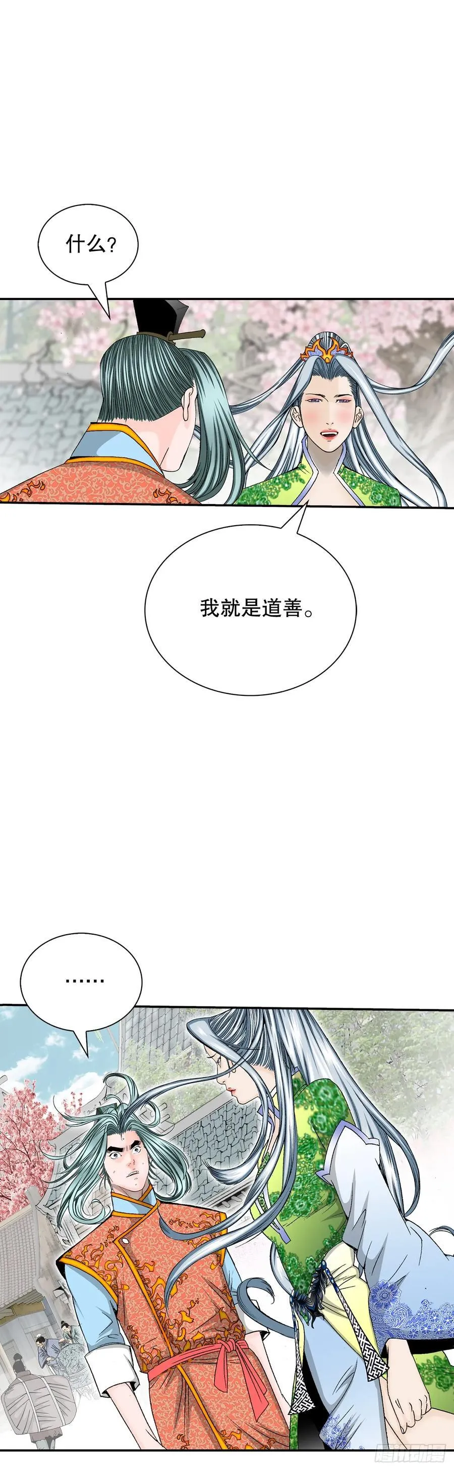 成为太上教主的宿主漫画,163.道善的真实身份5图