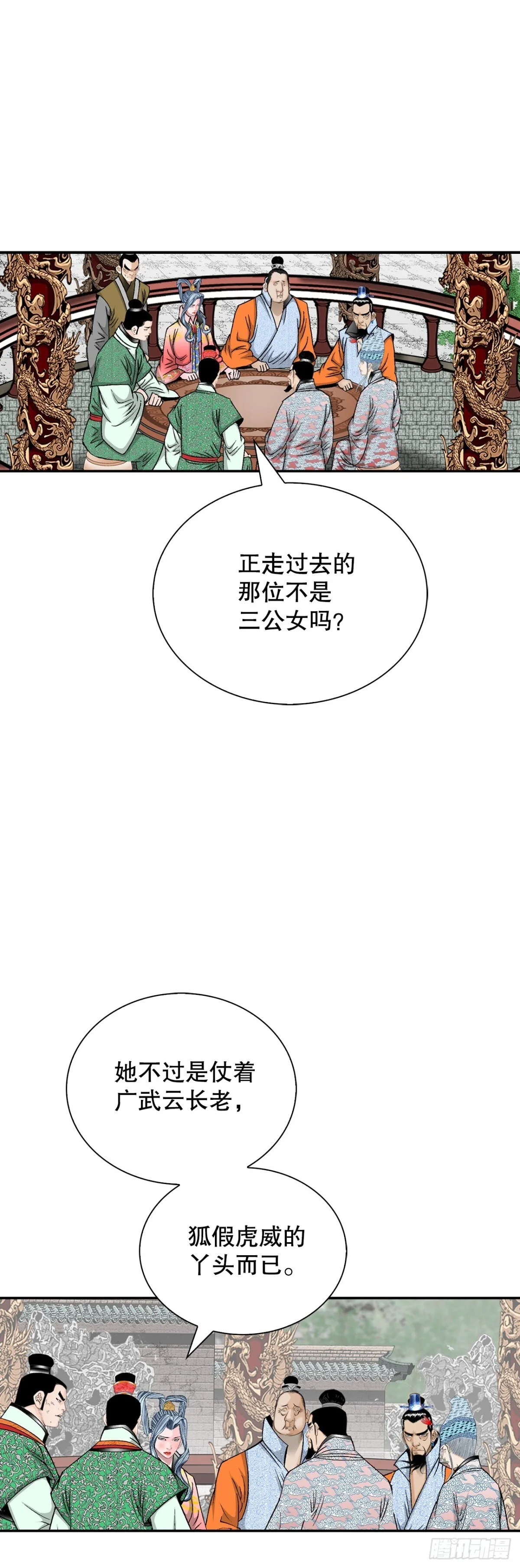 成为太上教主的宿主漫画,153.拒绝大公女的邀请3图