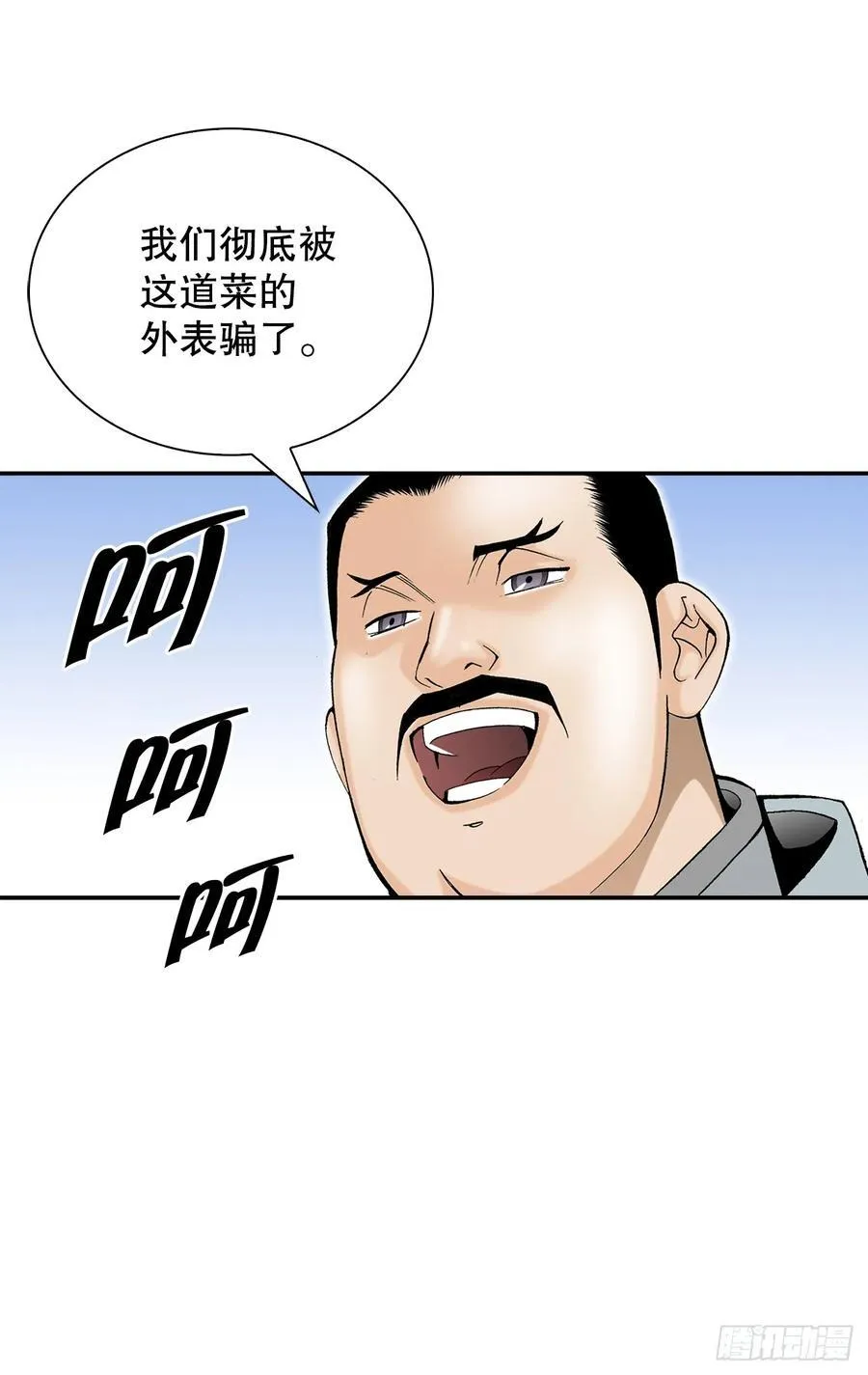 成为太上教主的宿主漫画,157.辣椒鸡2图