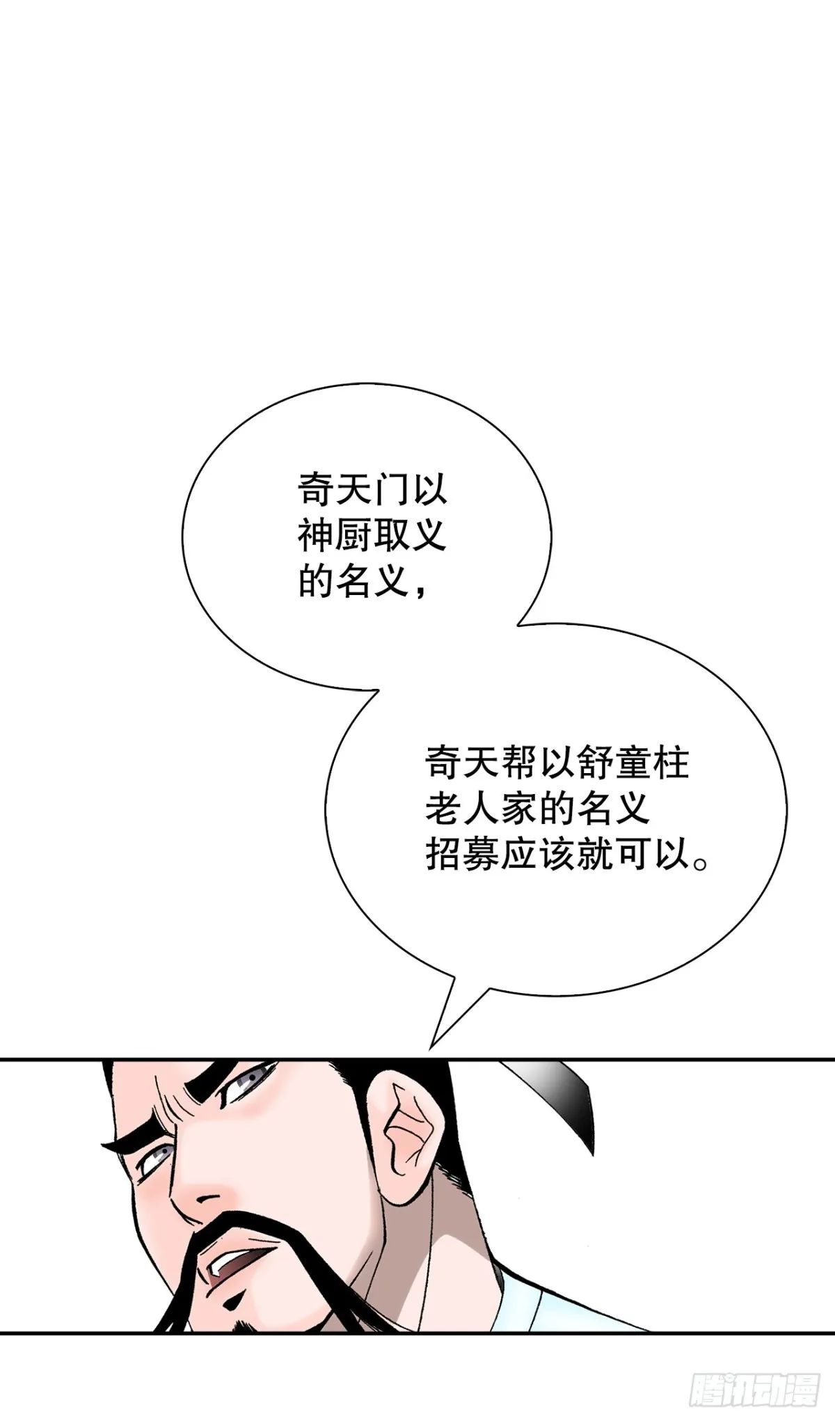 成为太上教主的宿主漫画,152.研发新武功5图