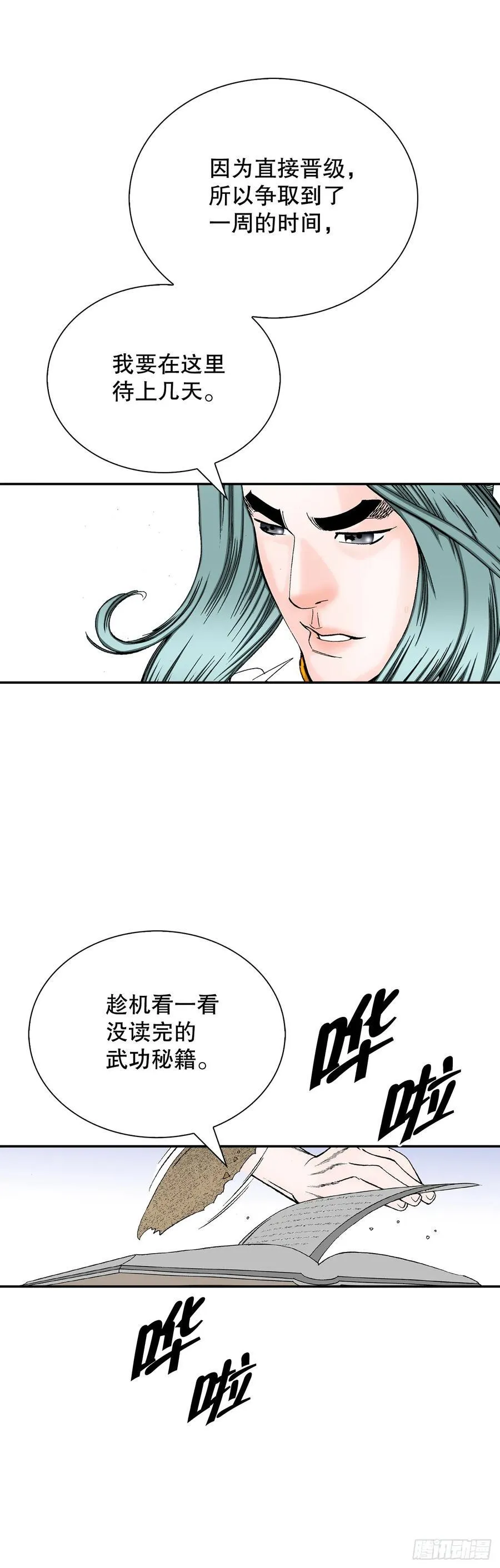 成为太上教主的宿主漫画,158.青陪还丹3图