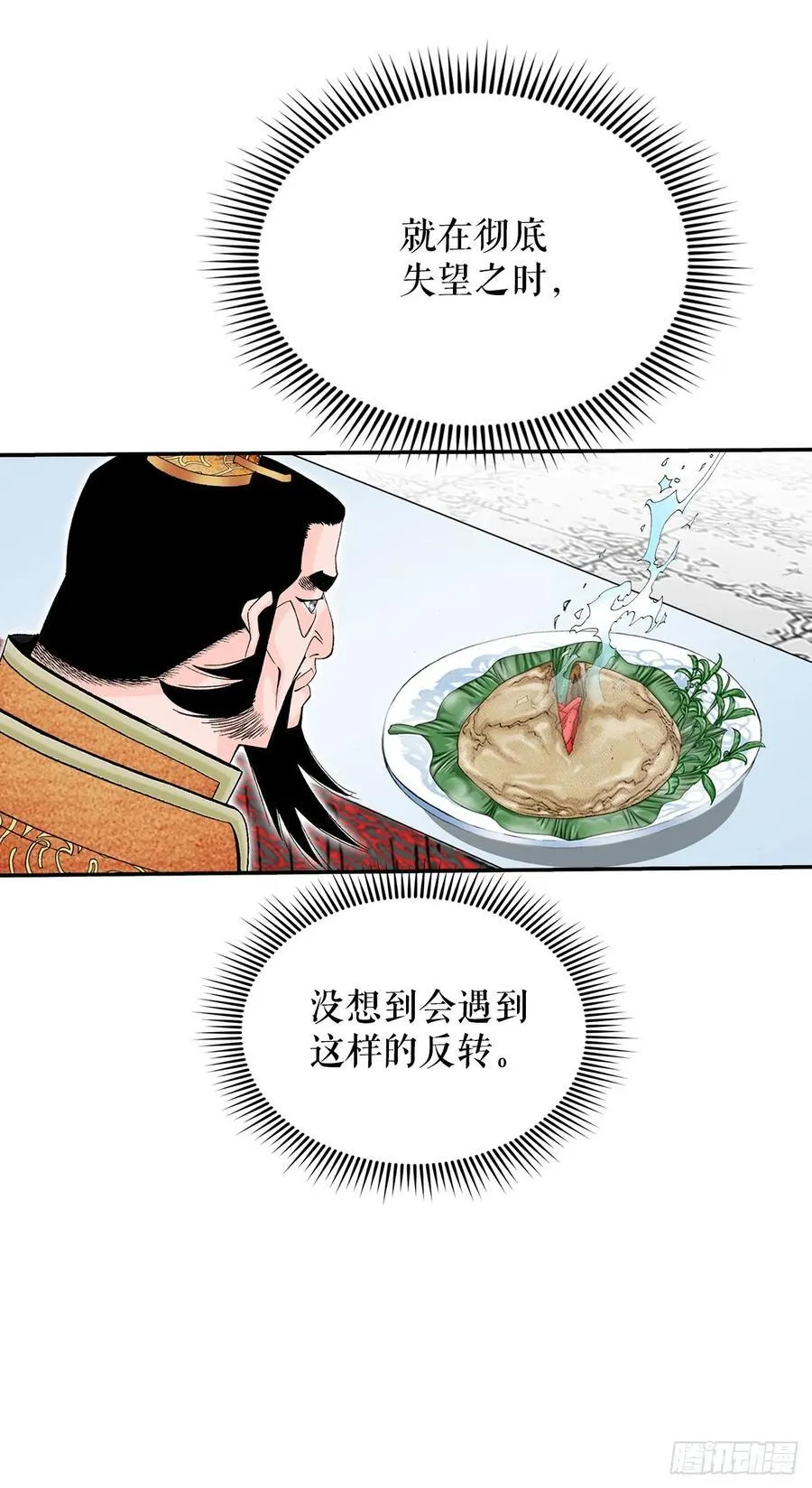 成为太上教主的宿主漫画,157.辣椒鸡5图