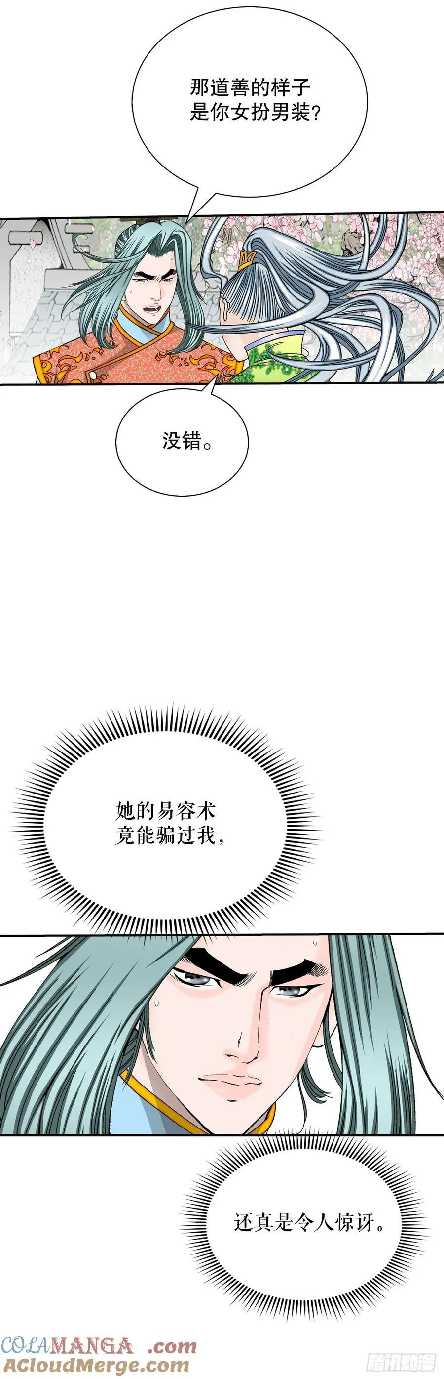 成为太上教主的宿主小说叫什么名字漫画,163.道善的真实身份2图