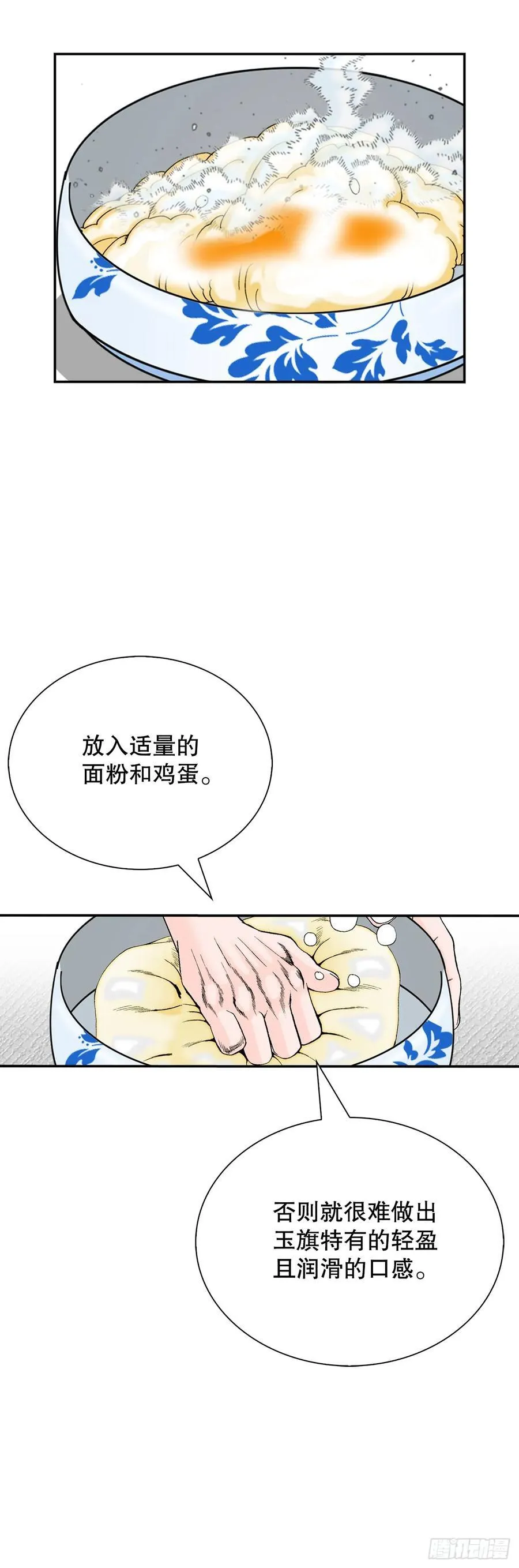 成为太上教主的宿主漫画141漫画,156.玉旗4图