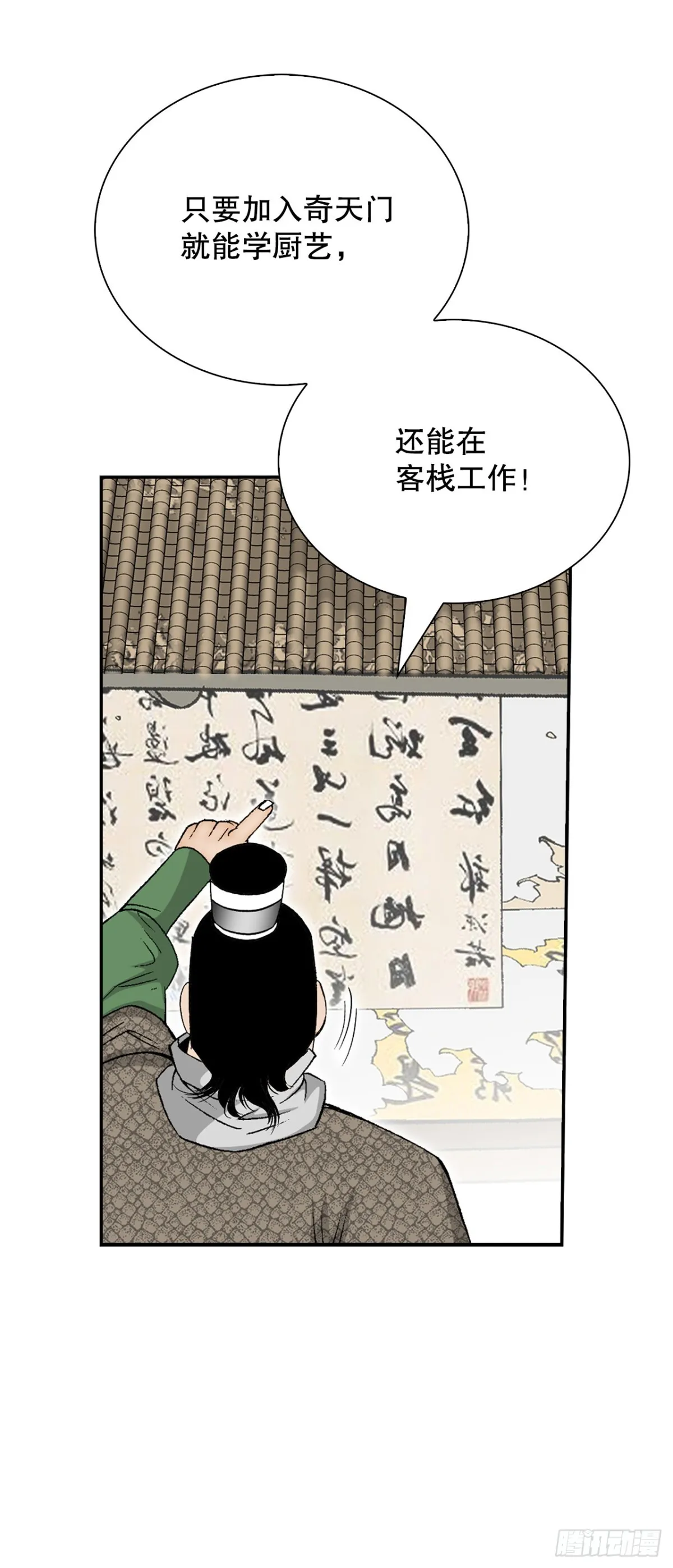 成为太上教主的宿主漫画,152.研发新武功4图