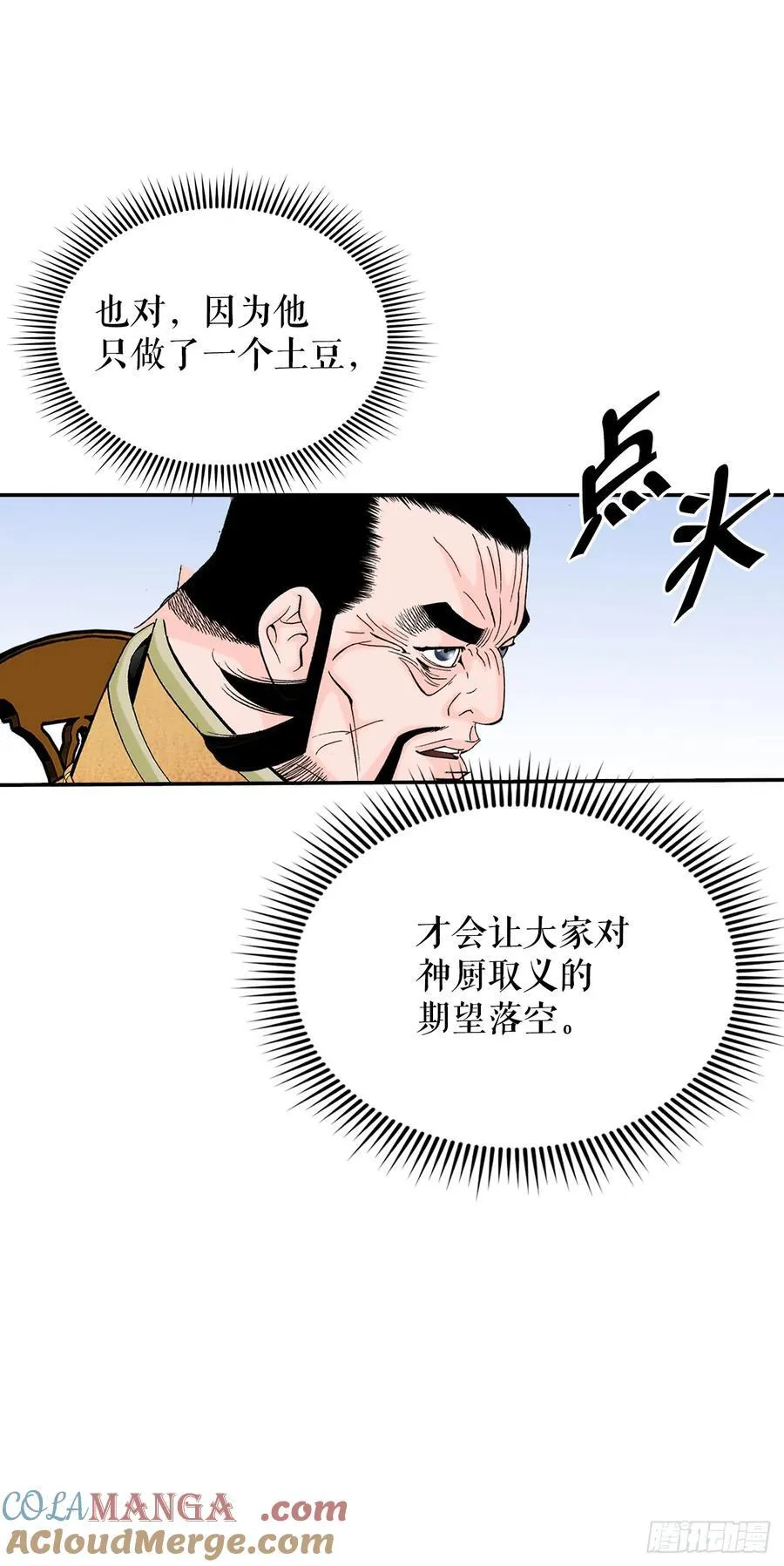 成为太上教主的宿主漫画,157.辣椒鸡4图