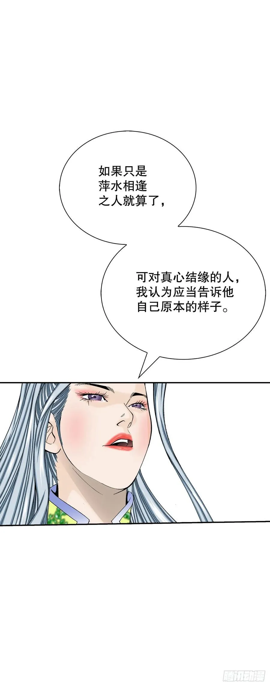 成为太上教主的宿主小说叫什么名字漫画,163.道善的真实身份1图