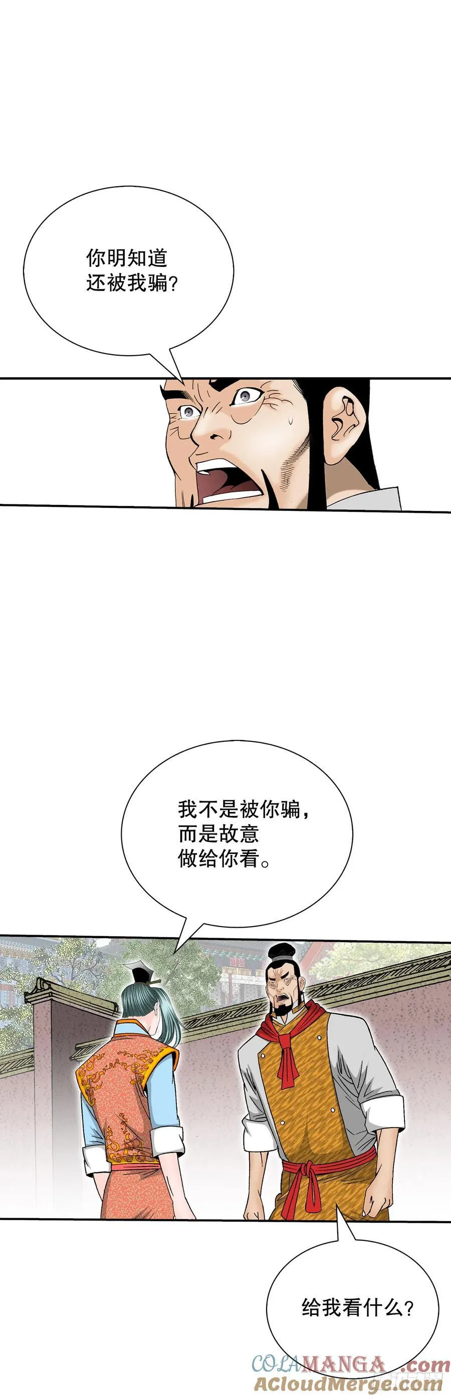 成为太上教主的宿主小说叫什么名字漫画,155.对手的阴谋3图