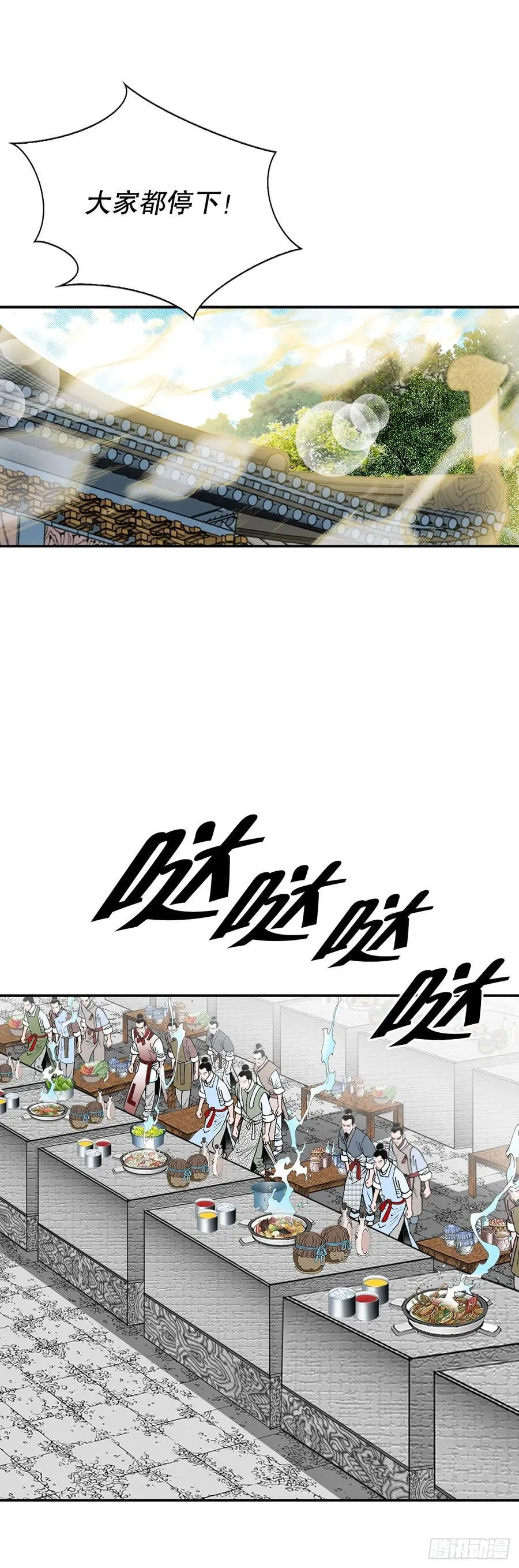 成为太上教主的宿主漫画,161.战胜道善2图