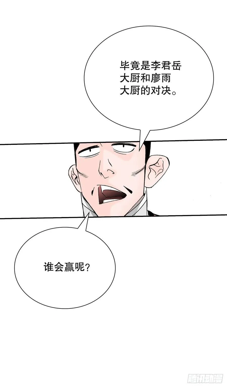 成为太上教主的宿主漫画,165.冬壁龙珠-25图