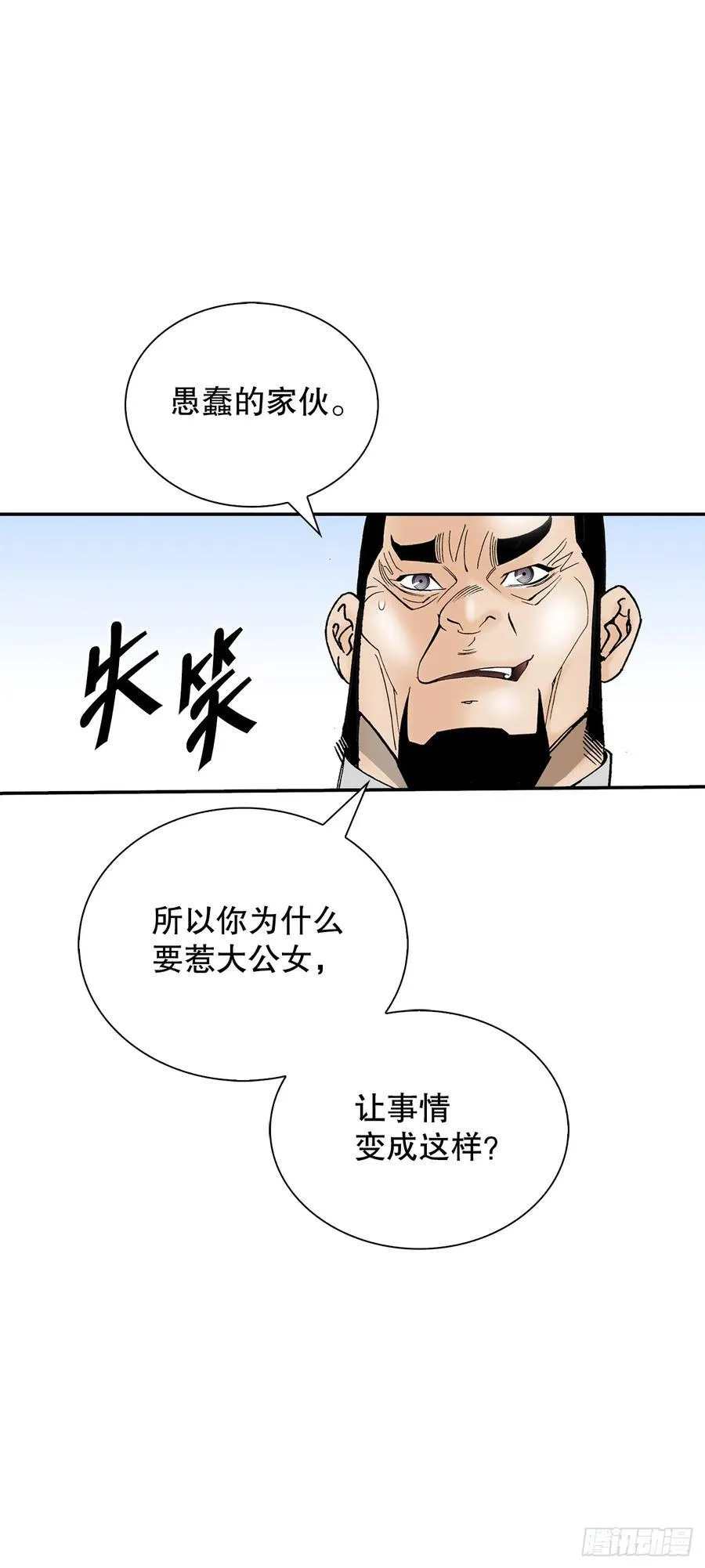 成为太上教主的宿主小说叫什么名字漫画,155.对手的阴谋3图