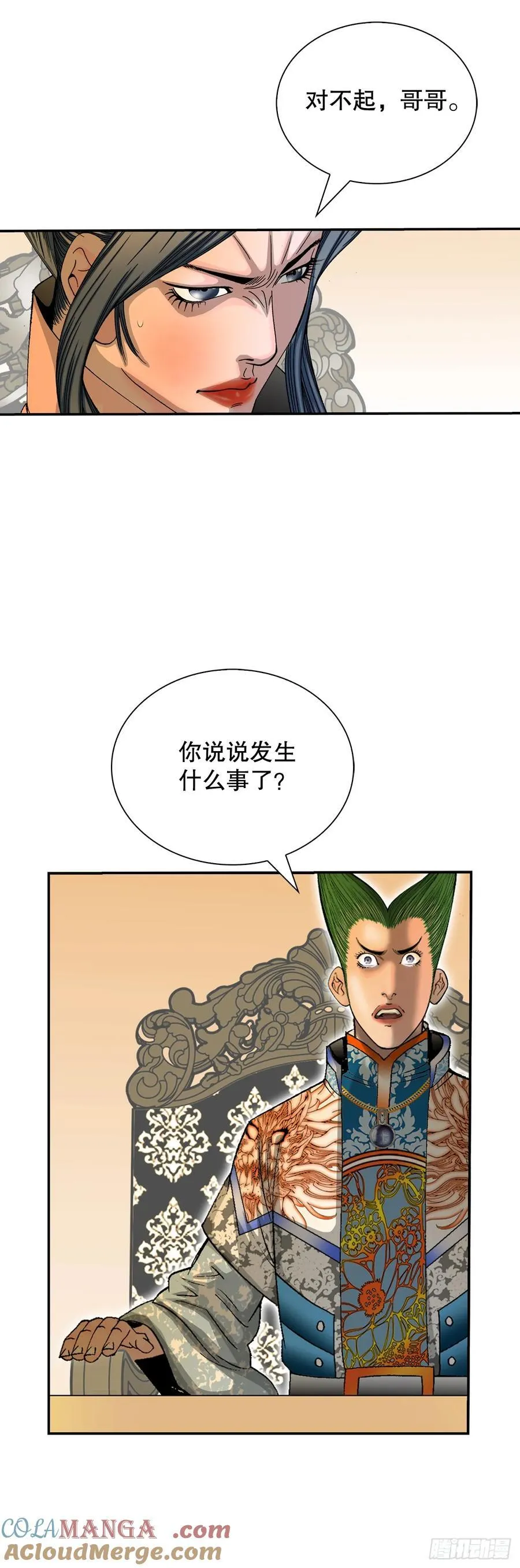 成为太上教主的宿主免费漫画在线观看漫画,154.初味一品2图