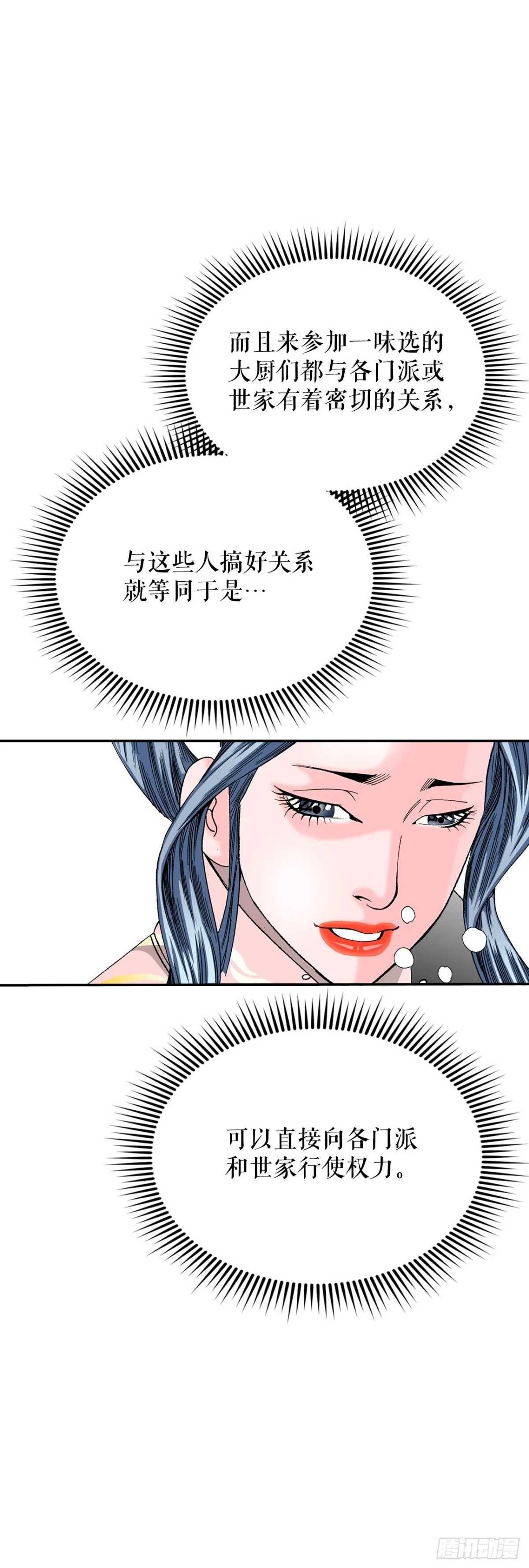 成为太上教主的宿主漫画下拉版免费观看漫画,153.拒绝大公女的邀请1图