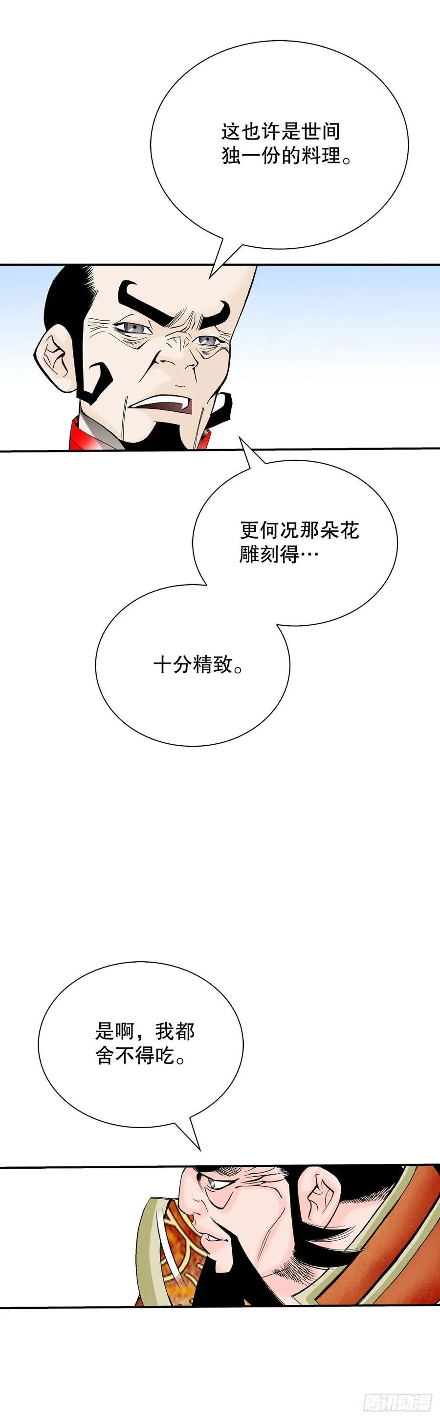 成为太上教主的宿主免费漫画在线观看漫画,157.辣椒鸡4图